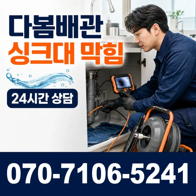 대전 서구 관저로 수전교체 상담 이미지 1