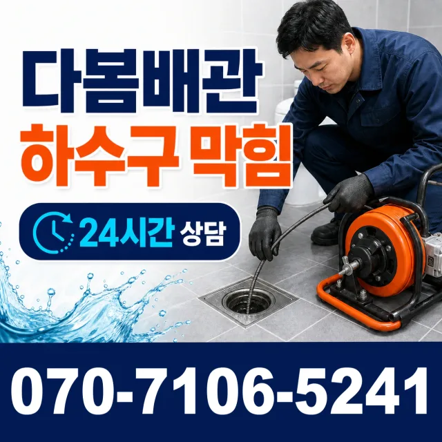대전 서구 관저로 수전교체 상담 이미지 2