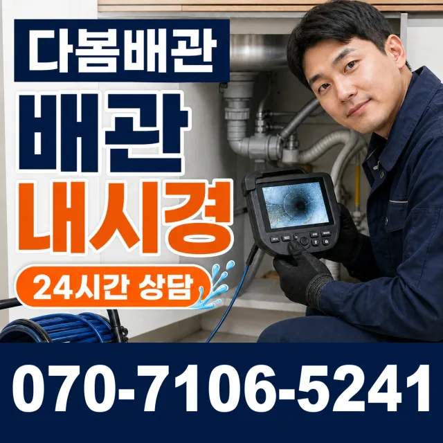 대전 서구 관저로 수전교체 상담 이미지 3