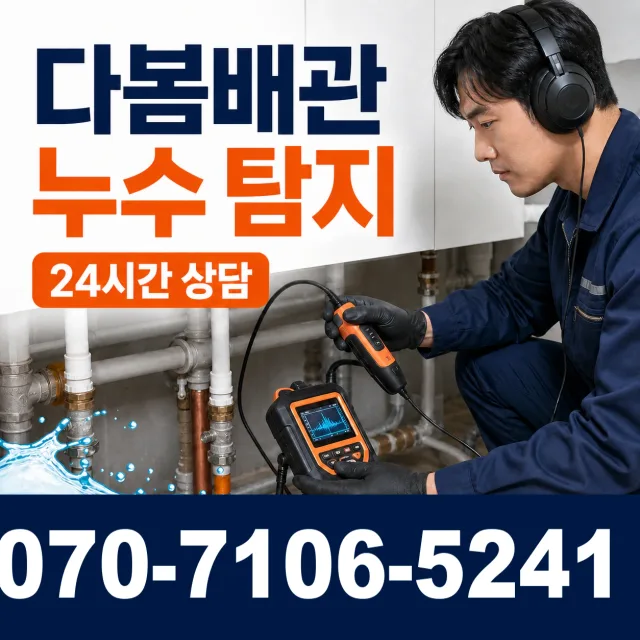대전 서구 관저로 수전교체 상담 이미지 5