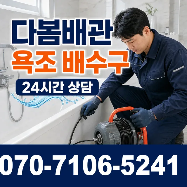 대전 서구 관저로 수전교체 상담 이미지 6