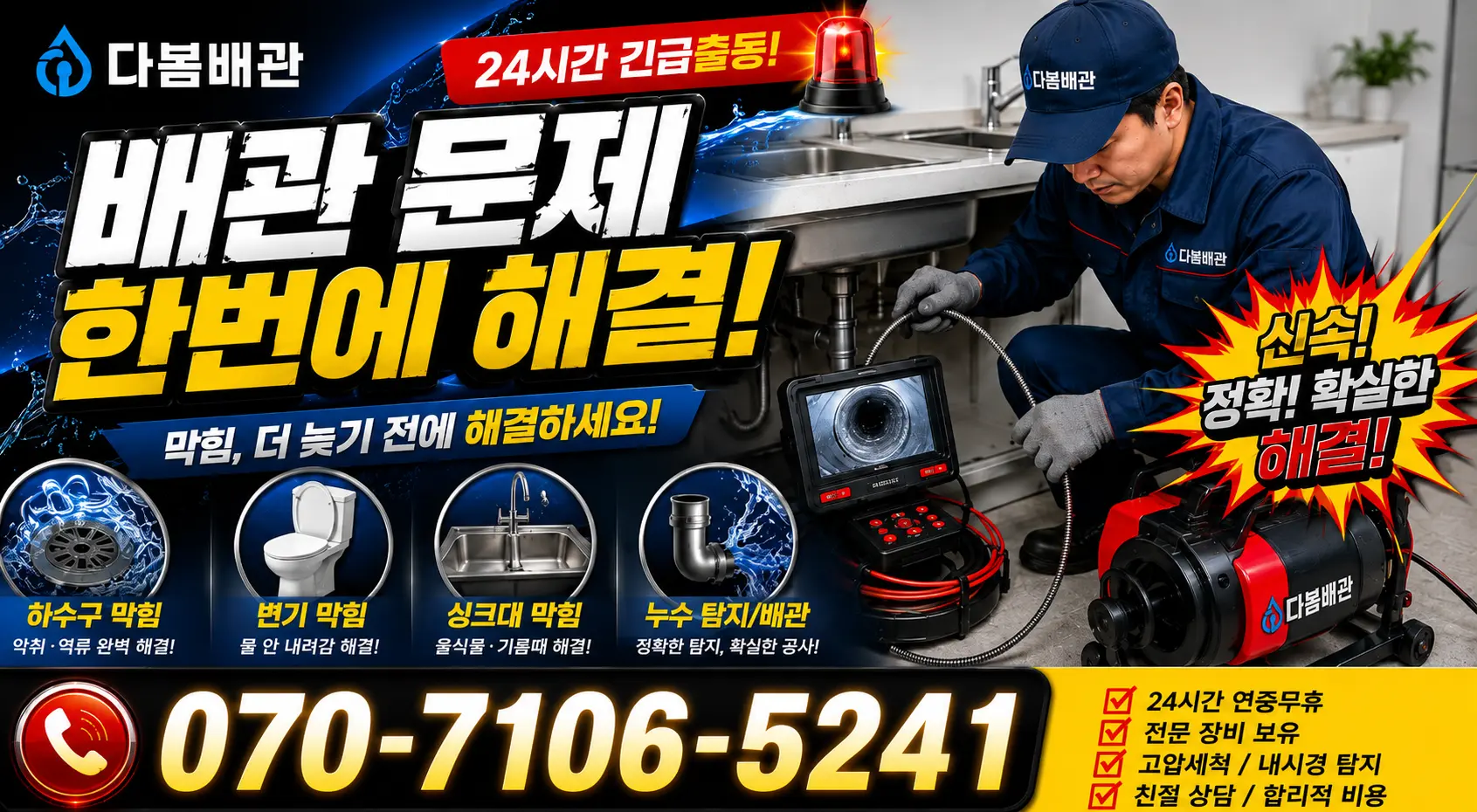 대전 서구 관저로 수전교체 24시간 긴급출동 상담 안내